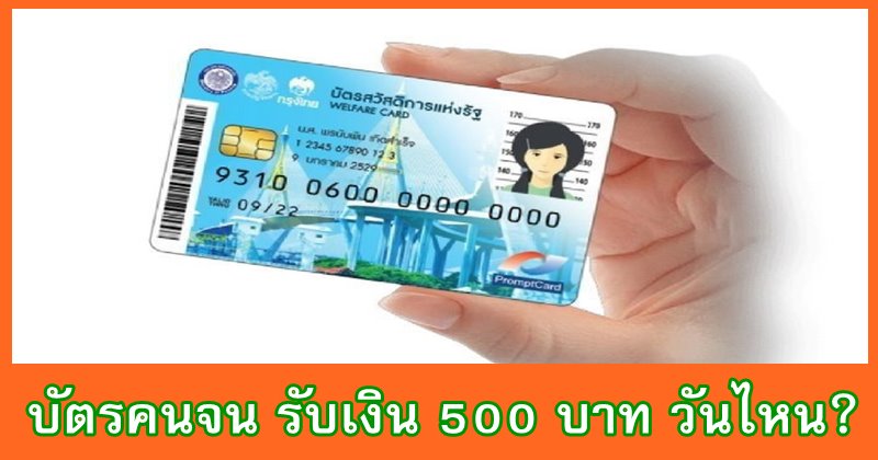 à¸š à¸•à¸£à¸„à¸™à¸ˆà¸™ à¸£ à¸šà¹€à¸‡ à¸™ 500 à¸šà¸²à¸— à¹„à¸