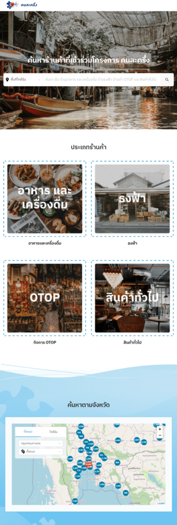 5 เคล็ดลับค้นหาร้านค้า,ร้านอาหารที่เข้าร่วมโครงการคนละ ...